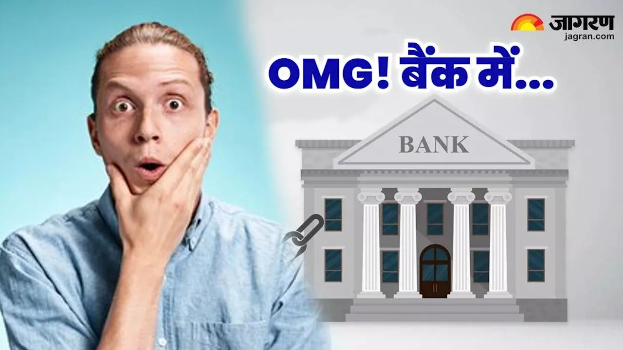 OMG! बैंक खाते से 8 दिन में 242402 बार हुआ लेनदेन, इस खाताधारक की तरह कहीं आप भी तो नहीं कर रहे ऐसी गलती?