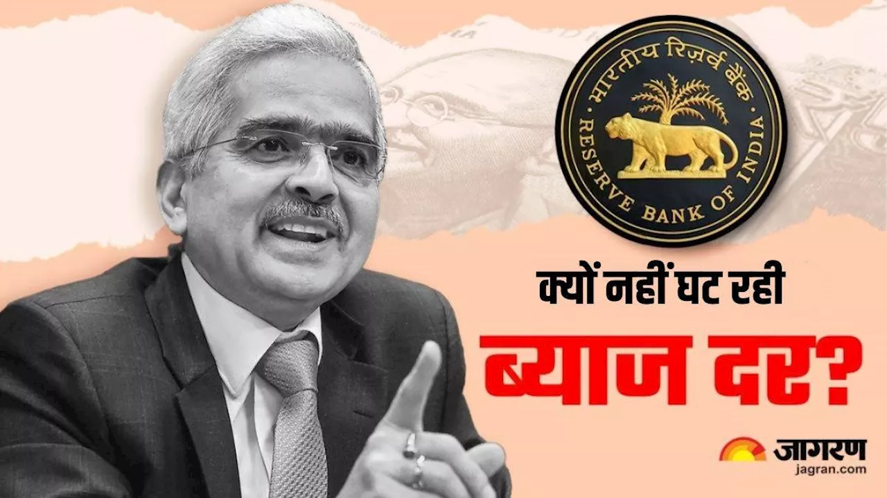 RBI MPC: ब्याज दरें घटाकर EMI में राहत क्यों नहीं दे रहा आरबीआई, किस बात का है डर?