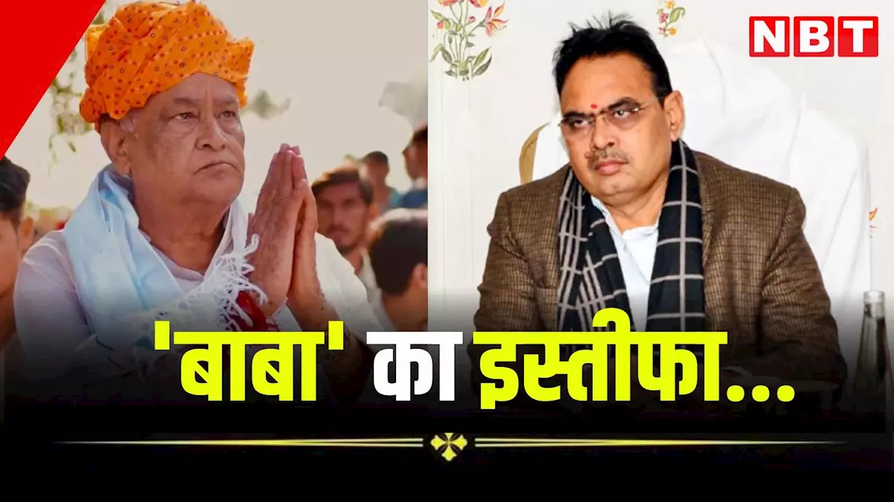 Rajasthan Bjp: बीजेपी के 'बाबा' दे रहे हैं इस्तीफा? जानें कैसे बढ़ सकती है सीएम भजनलाल की मुश्किलें