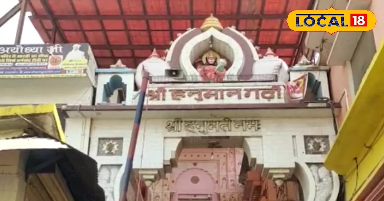 अयोध्या के प्रसिद्ध हनुमानगढ़ी मंदिर में वीआईपी दर्शनों पर लगाया प्रतिबंध, जानिए क्या है वजह