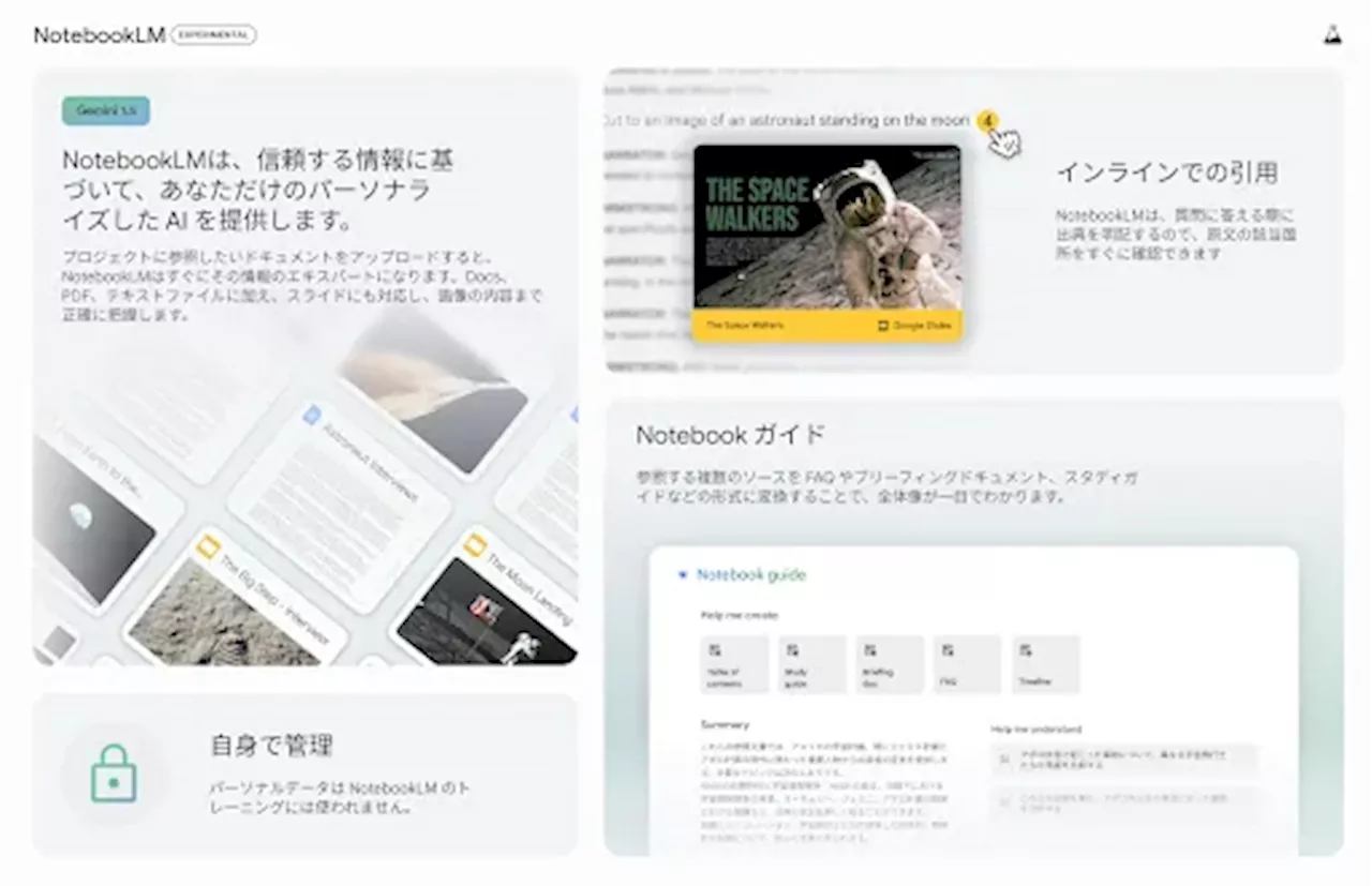 複雑な資料をAIが査読、自分専用のAIが作れる「NotebookLM」が日本で利用可能に