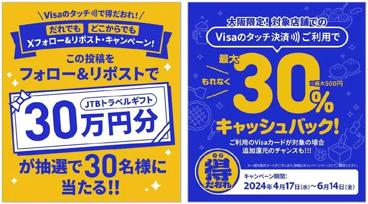 『Visaのタッチで得だおれ！だれでもどこからでもXフォロー＆リポストキャンペーン』が6月7日より開始 夏旅に嬉しいJTBトラベルギフト30万円分が当たるチャンス！