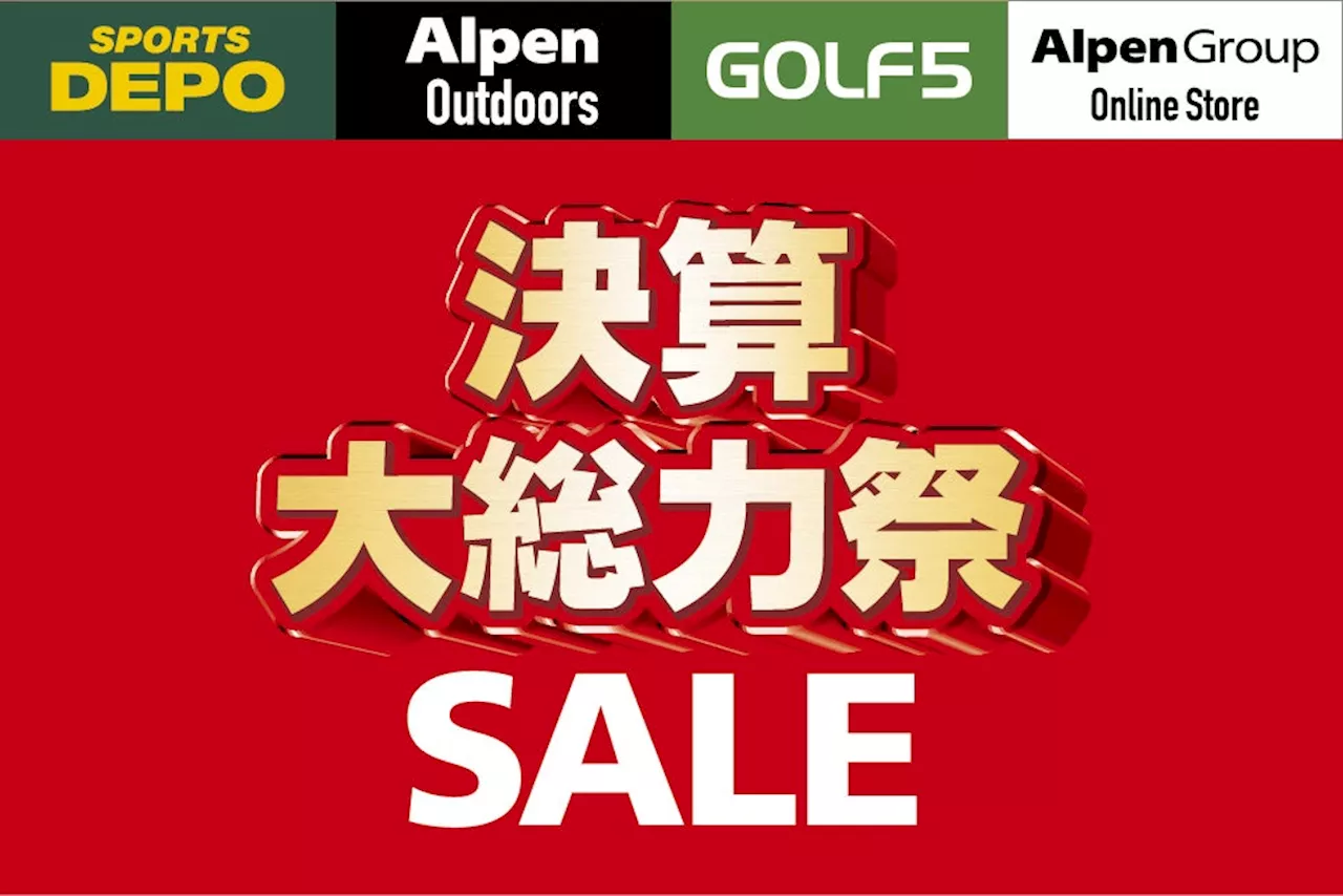 アルペングループ、年に一度の「決算大総力祭セール」を6月7日(金)より11日間限定開催！スポーツ、アウトドア、ゴルフ用品の期間限定値下げ商品を多数ご用意