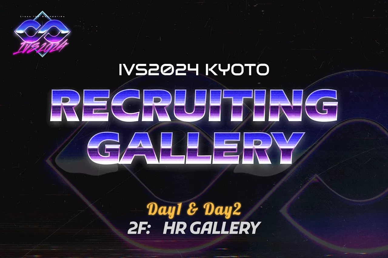 「IVS2024 KYOTO / IVS Crypto 2024 KYOTO」、HR支援企業ブース「Recruiting Gallery」の詳細を公開 #IVS2024