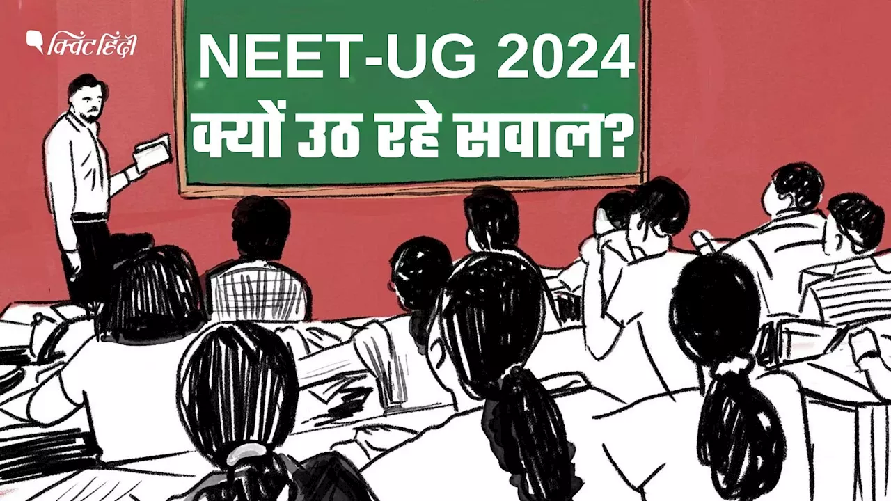 NEET-UG 2024: 67 टॉपर...8 एक ही सेंटर के; क्यों मचा बवाल, आरोपों पर NTA ने क्या कहा?