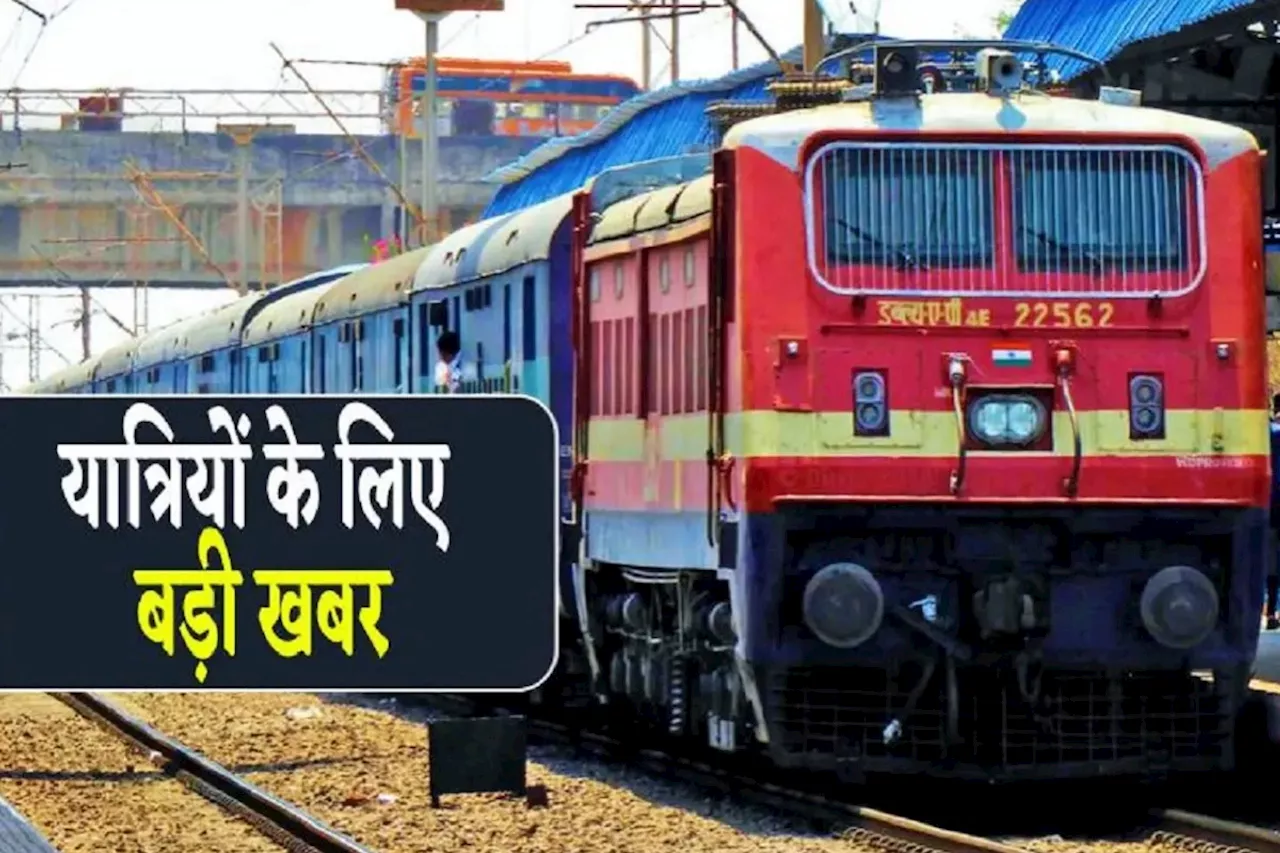 Indian Railways : रेलवे का बड़ा बदलाव, 50 स्पेशल ट्रेनें होगी पैसेंजर, घटेगा किराया