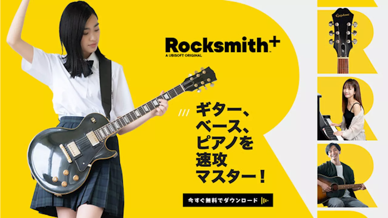 『Rocksmith+』 本日サービス開始！ | 東洋経済オンライン