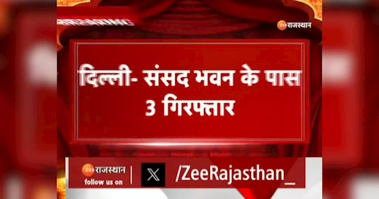 संसद भवन में घुसने की कोशिश नाकाम, फर्जी आधार कार्ड के जरिए करने वाले थे सेंधमारी