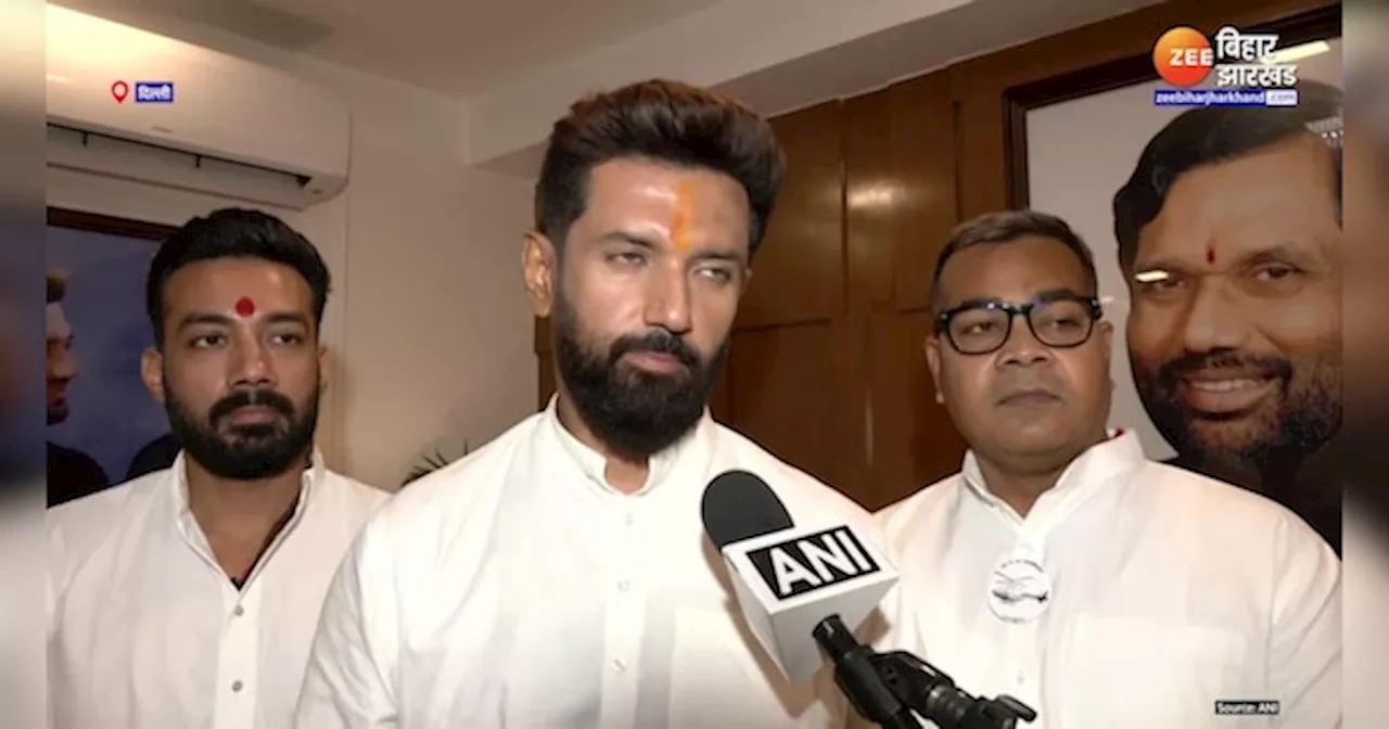 Chirag Paswan ने कहा- हमारी कोई मांग नहीं, सभी ने बिना शर्त के समर्थन दिया