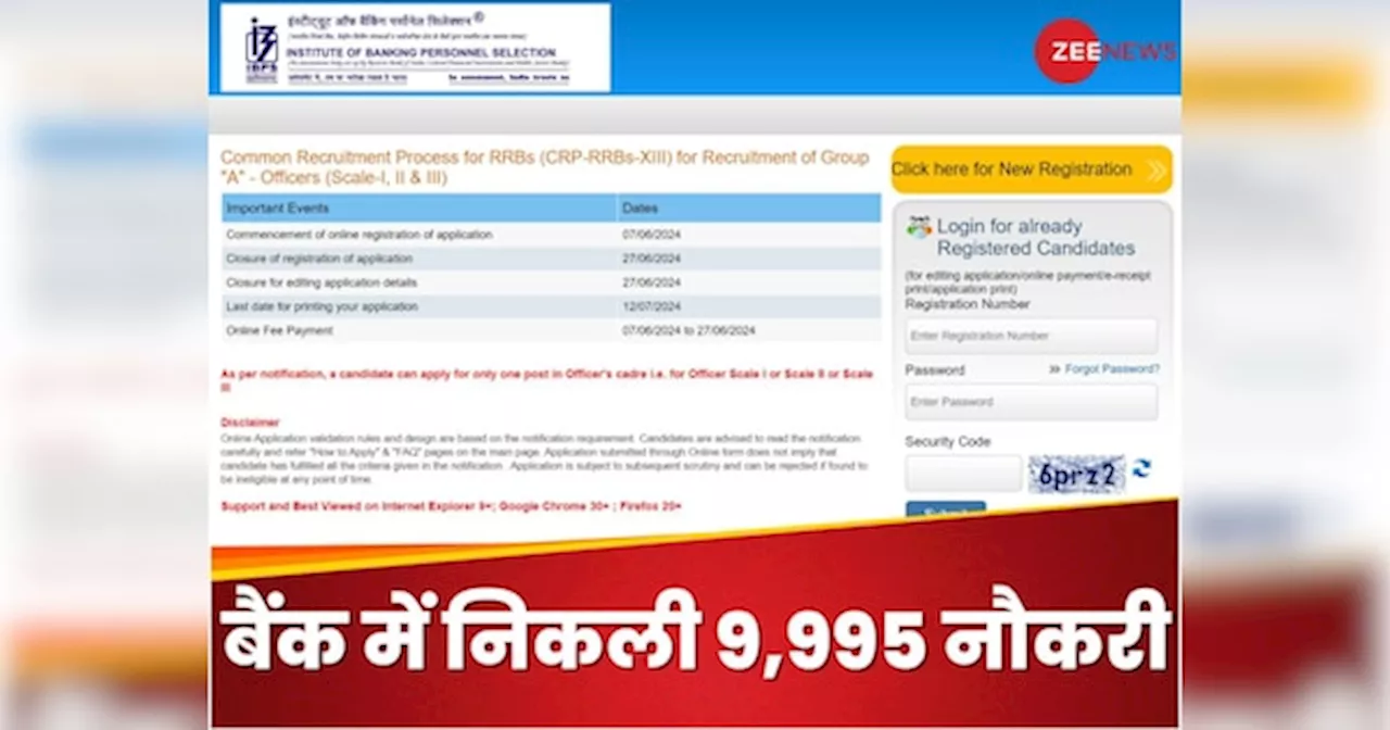 IBPS RRB Notification 2024: ऑफिस असिस्टेंट समेत 9,995 पदों पर निकली है बैंक में सरकारी नौकरी, ये रहा पूरा नोटिफिकेशन