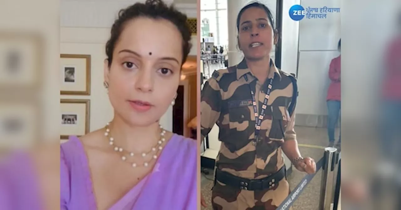 Kangana Ranaut Slapped: CISF ਕੁਲਵਿੰਦਰ ਕੌਰ ਲਈ ਕਿਸ ਨੇ ਕੀਤਾ ਲੱਖ ਰੁਪਏ ਦੇਣ ਦਾ ਐਲਾਨ