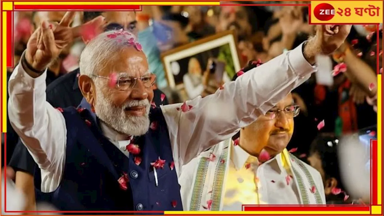 Narendra Modi Oath Taking: টালবাহানা সরিয়ে অবশেষে শপথ প্রধানমন্ত্রীর, এত দেরি কেন করছেন মোদী?