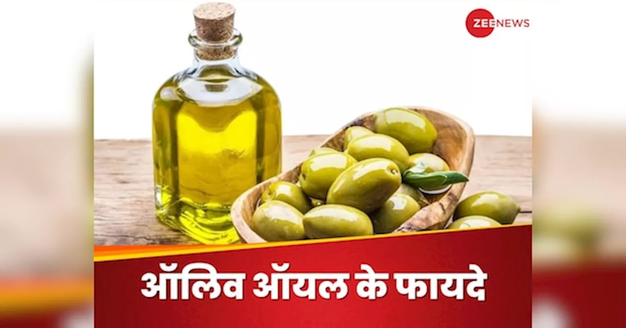 Olive Oil Benefits: दिल से लेकर दिमाग तक फायदे पहुंचा सकता है जैतून का तेल, 5 वजहों से करें यूज