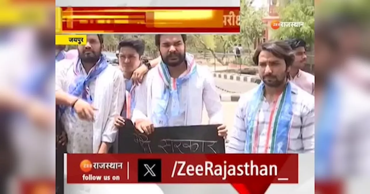 Rajasthan News: नीट परीक्षा परिणाम में धांधली के आरोप, NSUI ने किया प्रदर्शन