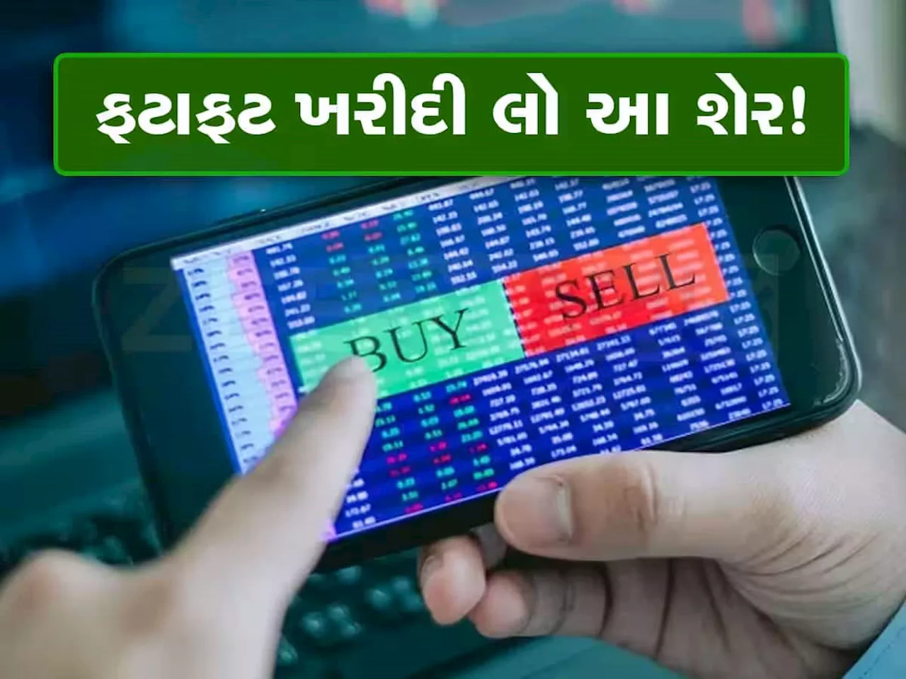 Stock To Buy: આજે આ 20 સ્ટોક્સમાં જોવા મળશે એક્શન, રોકાણકારોને મળશે નફો કમાવવાની તક