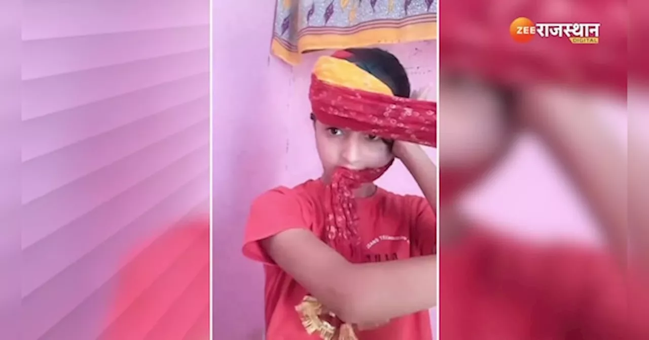 Viral Video: कैसे बांधते हैं राजस्थानी साफा, इस बेटी ने 46 सेकेंड में बता दिया