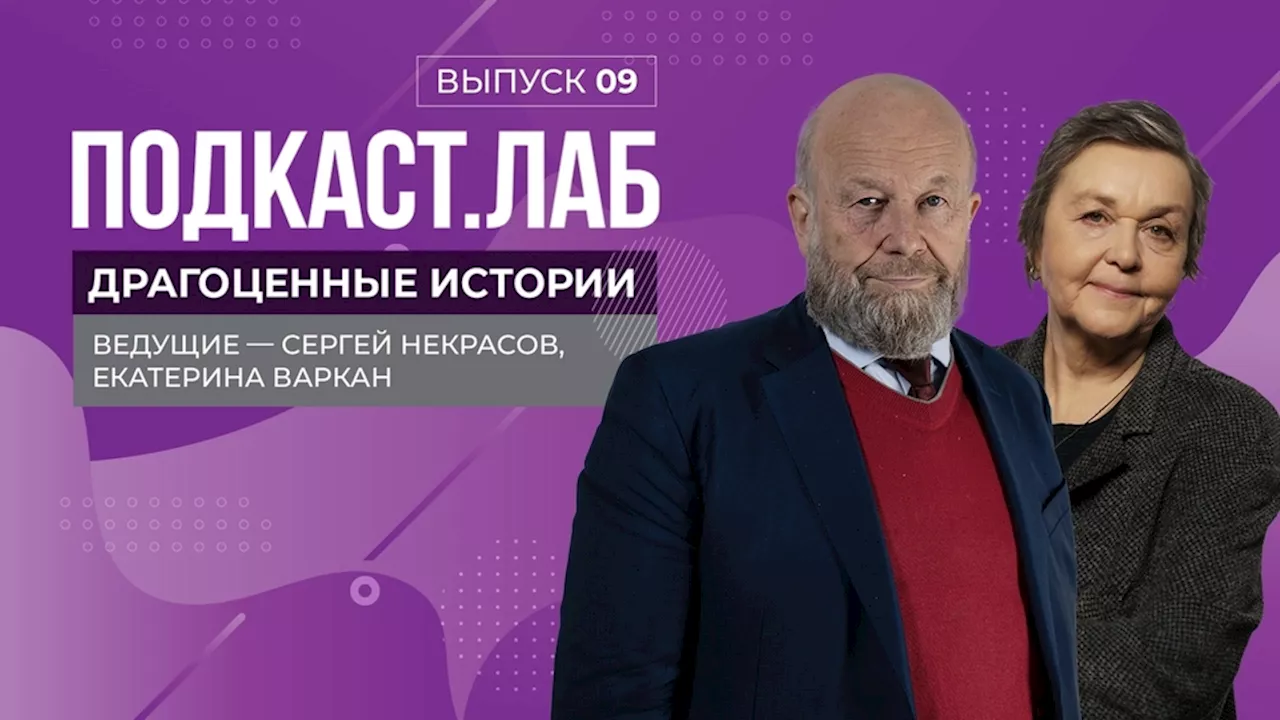 Драгоценные истории. Трость Пушкина: оружие и спортивный снаряд. Выпуск от 08.06.2024