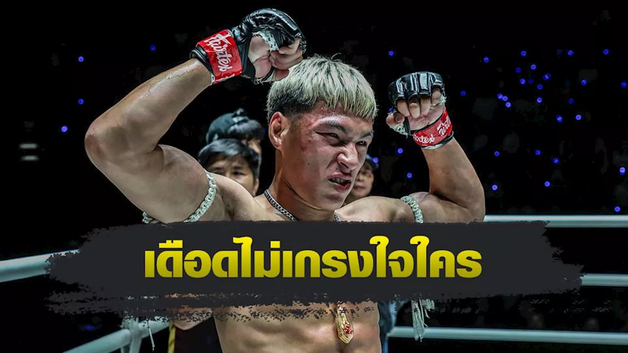 ONE ลุมพินี : นักสู้ปิดเกมสวย รับโบนัสรวม 1.4 ล้านบาท