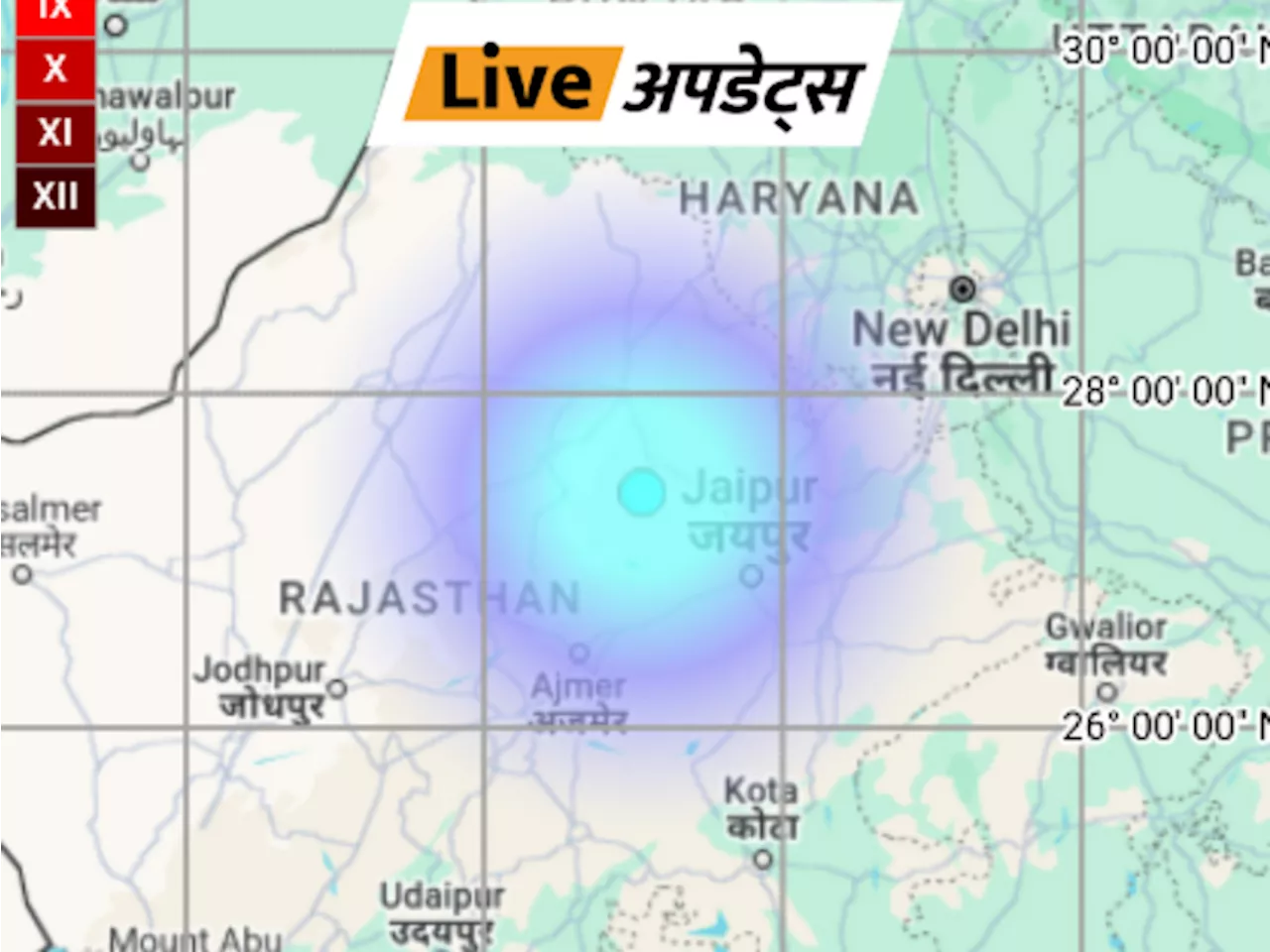 भास्कर अपडेट्स: राजस्थान के सीकर में 3.9 तीव्रता का भूकंप; 10 सेकंड तक महसूस हुए झटके, घरों से बाहर निकले लोग