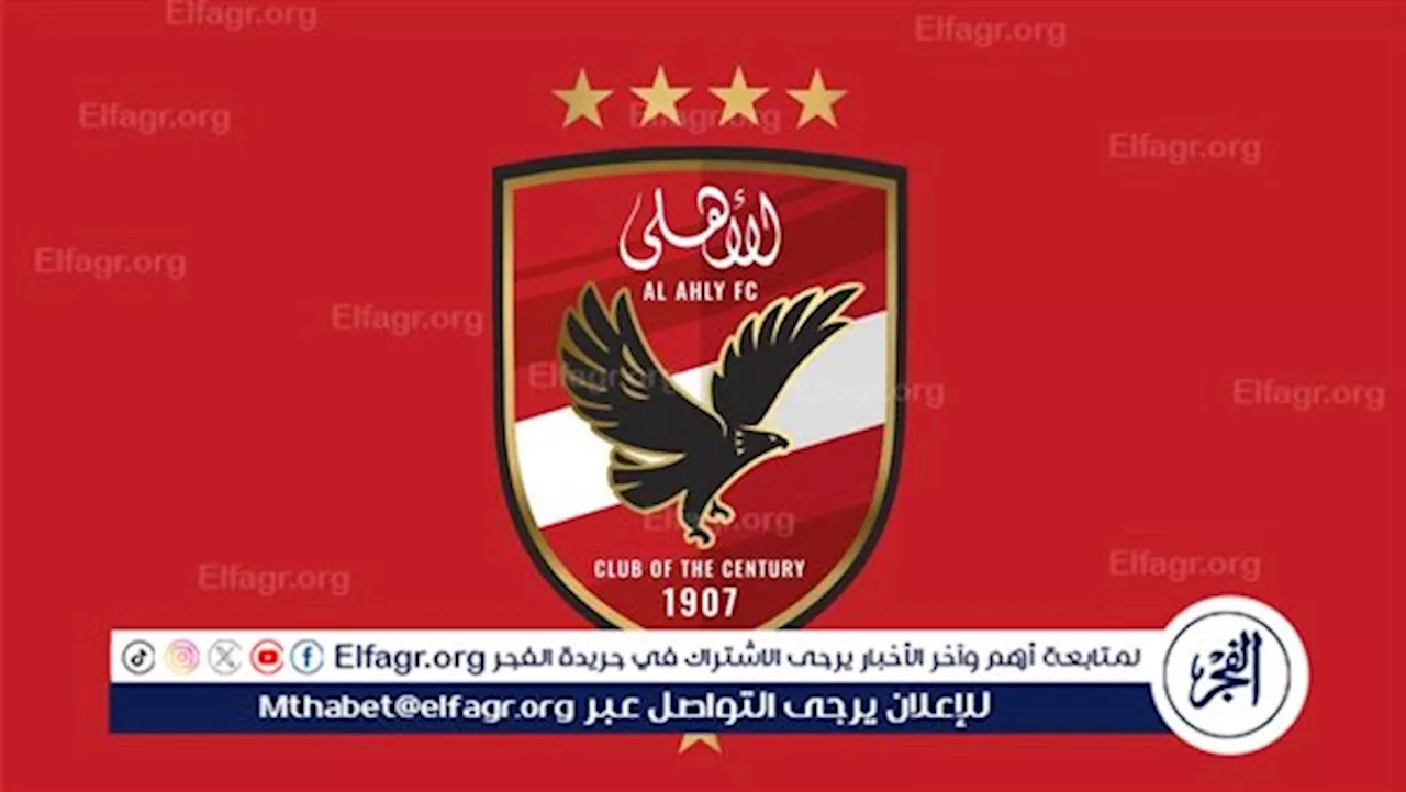 عاجل.. الأهلي يحسم أول صفقاته الصيفية بـ750 ألف يورو