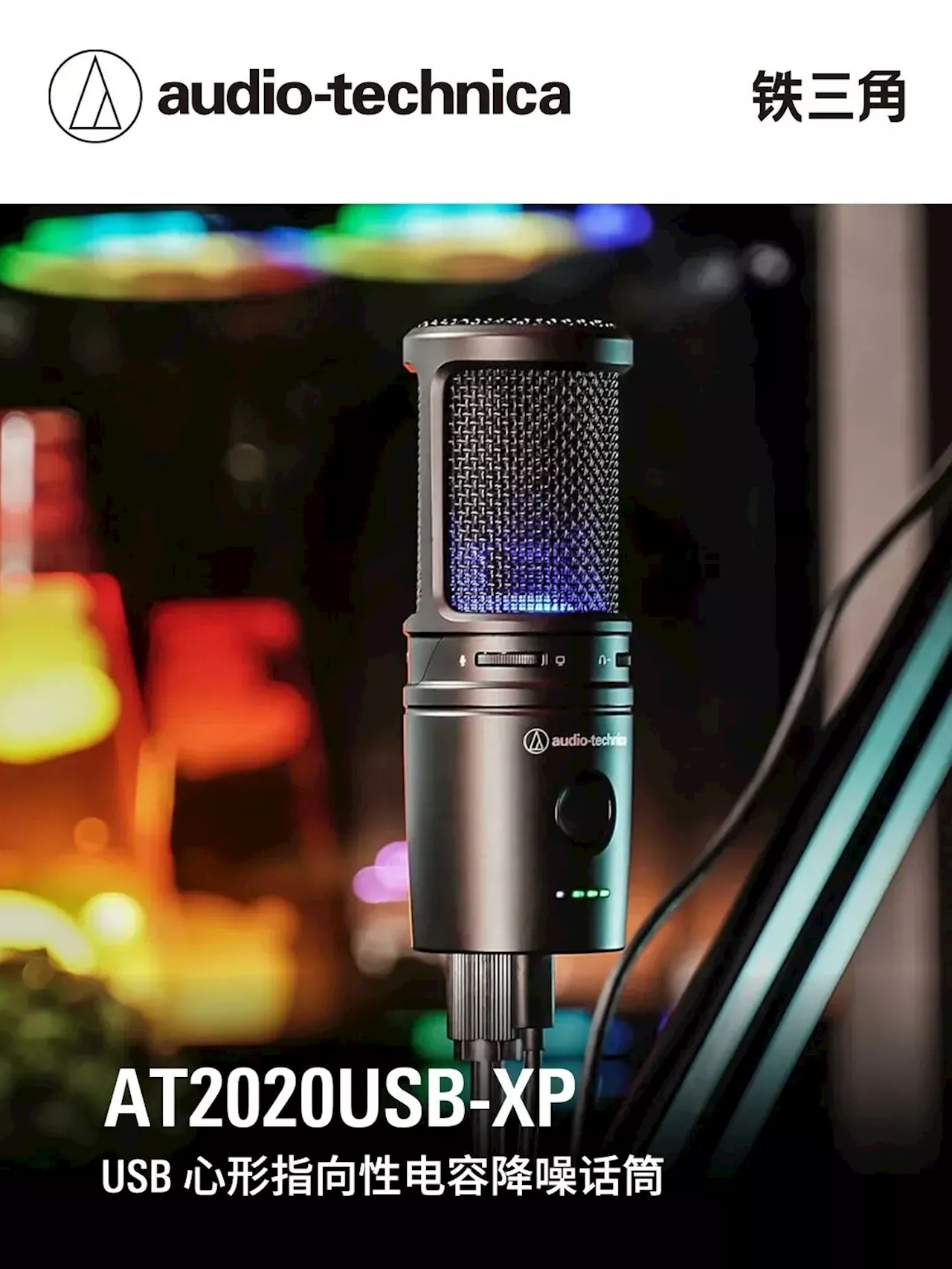 Audio-Technica Launches New Condensor Microphone Designed for Content Creators, Musicians, Streamers