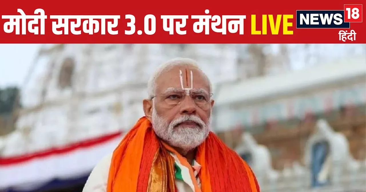 Narendra Modi Oath Ceremony LIVE: शपथ लेने के बाद किसके दरबार में हाजिरी लगाएंगे PM मोदी? आ गया पूरा प्लान