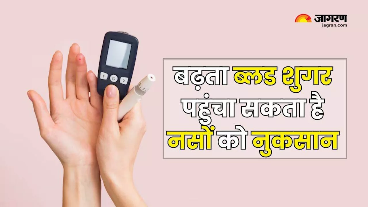 Diabetes में दिखने वाले ये लक्षण करते हैं नर्व डैमेज की ओर इशारा, भूलकर भी न करें अनदेखा