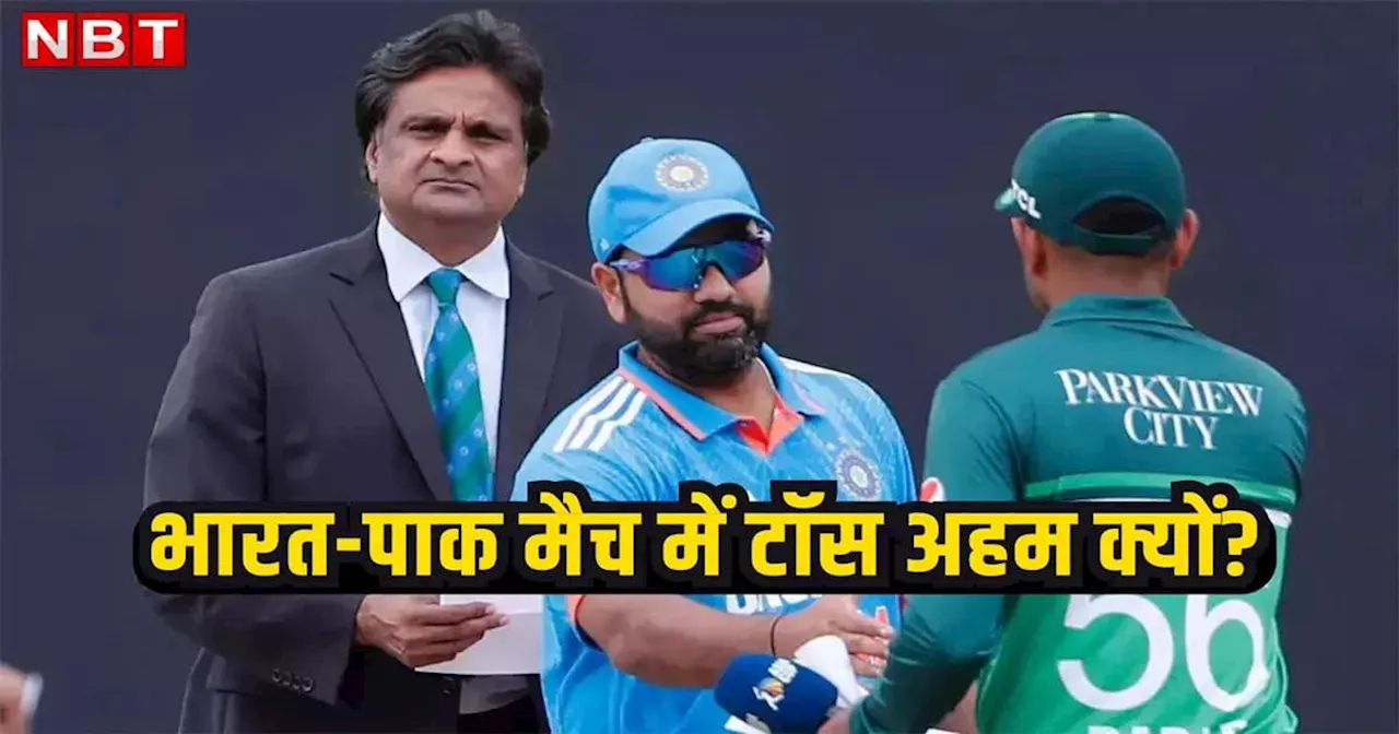 IND vs PAK: न्यूयॉर्क में क्यों टॉस होगा बॉस, महामुकाबले में सिक्का उछलने के बाद कौन क्या करना चाहेगा?