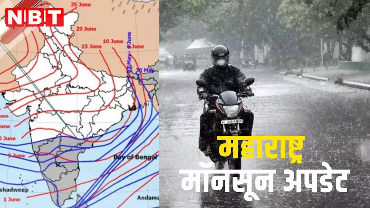 Mansoon Update In Maharashtra: महाराष्ट्र में भारी बारिश? मौसम विभाग ने राज्य के 'इन' जिलों के लिए जारी किया 'येलो अलर्ट'