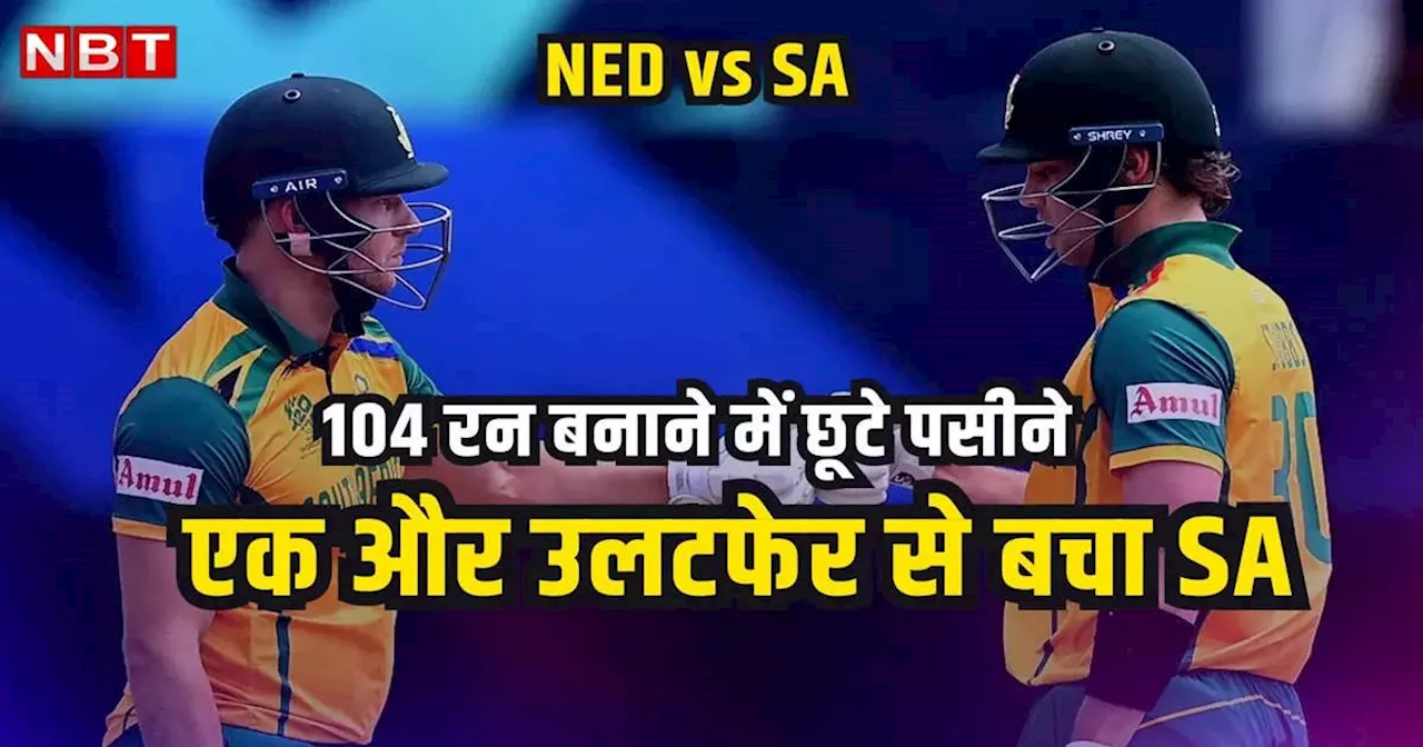 NED vs SA: 3 रन पर गिर चुके थे 3 विकेट, हारते-हारते बची साउथ अफ्रीका, नीदरलैंड्स ने याद दिला दी थी नानी