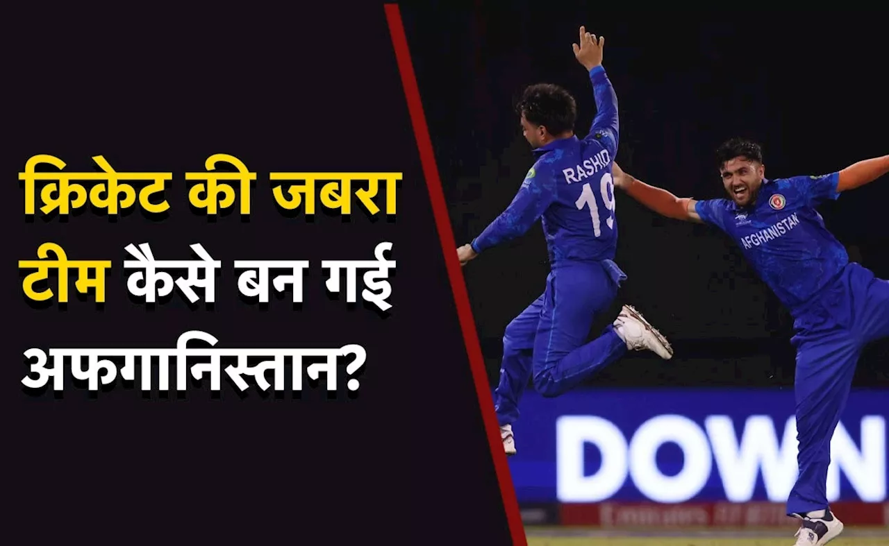 T20 World Cup 2024: अफगानिस्तान की रगों में कैसे जुनून बन दौड़ने लगा क्रिकेट?