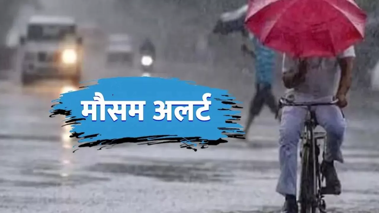 Rajasthan Weather: अगले 120 मिनट में राजस्थान के इन 13 जिलों में बारिश और तेज अंधड़ का अलर्ट