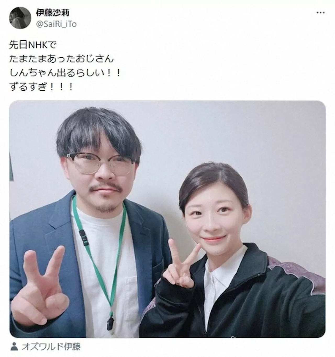 オズワルド伊藤 国民的女優に上り詰めた妹・沙莉に「もうタメ口では...」 兄が絶賛する妹の長所は?（2024年6月8日）｜BIGLOBEニュース