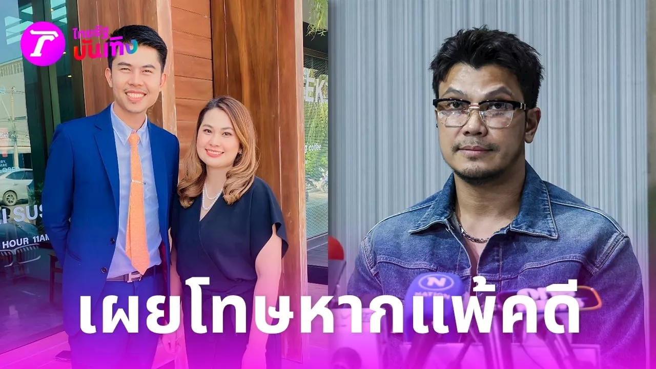 ทนายชายพัฒน์ เผยโทษจำคุกหาก จูน เพ็ญชุลี แพ้ หนุ่ม กะลา คดียักยอกเงิน