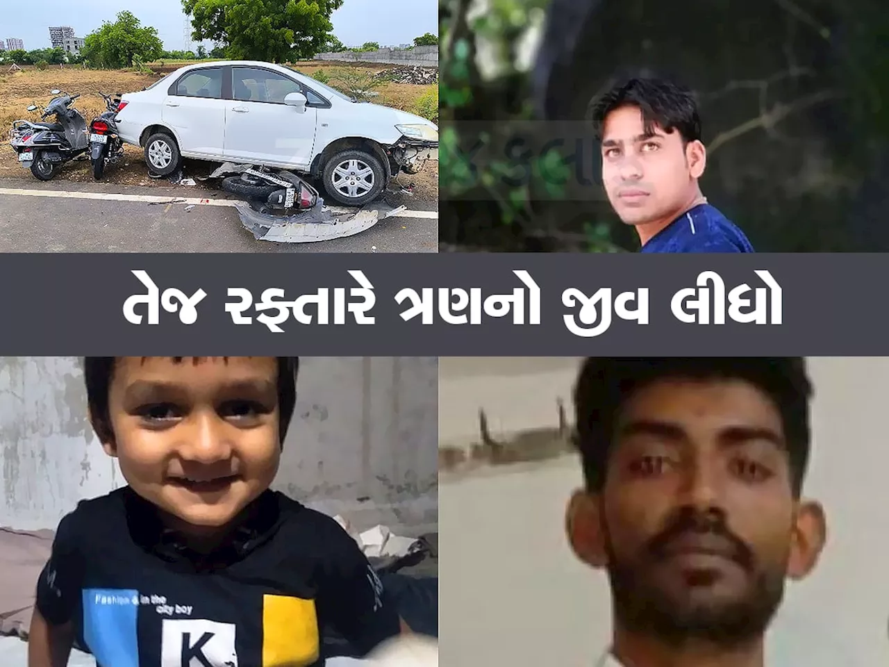 સુરતમાં રસ્તાની સાઈડ પર પરિવાર સુખદુખની વાતો કરતો બેસ્યો હતો, કાળ બનીને આવી કાર, 3 ના મોત