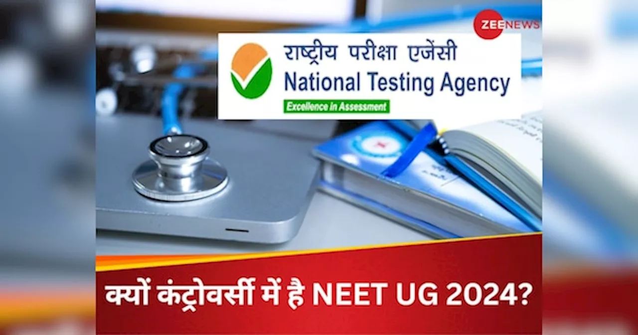 Explainer: इस साल नीट को लेकर क्यों है विवाद? कोर्ट तक पहुंचे NEET UG 2024 के कई मुद्दे