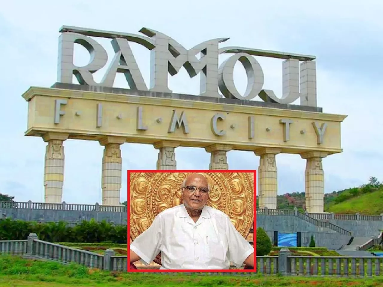 Ramoji Rao Death: रामोजी फिल्म सिटीचे संस्थापक रामोजी राव यांचं निधन; वयाच्या 87 व्या वर्षी घेतला अखेरचा श्वास