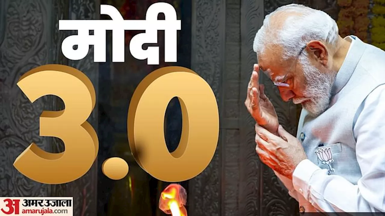 PM Modi Oath Ceremony: मोदी सरकार 3.0 के शपथ ग्रहण की तैयारी पूरी; इन देशों के नेता शपथ ग्रहण के बनेंगे साक्षी