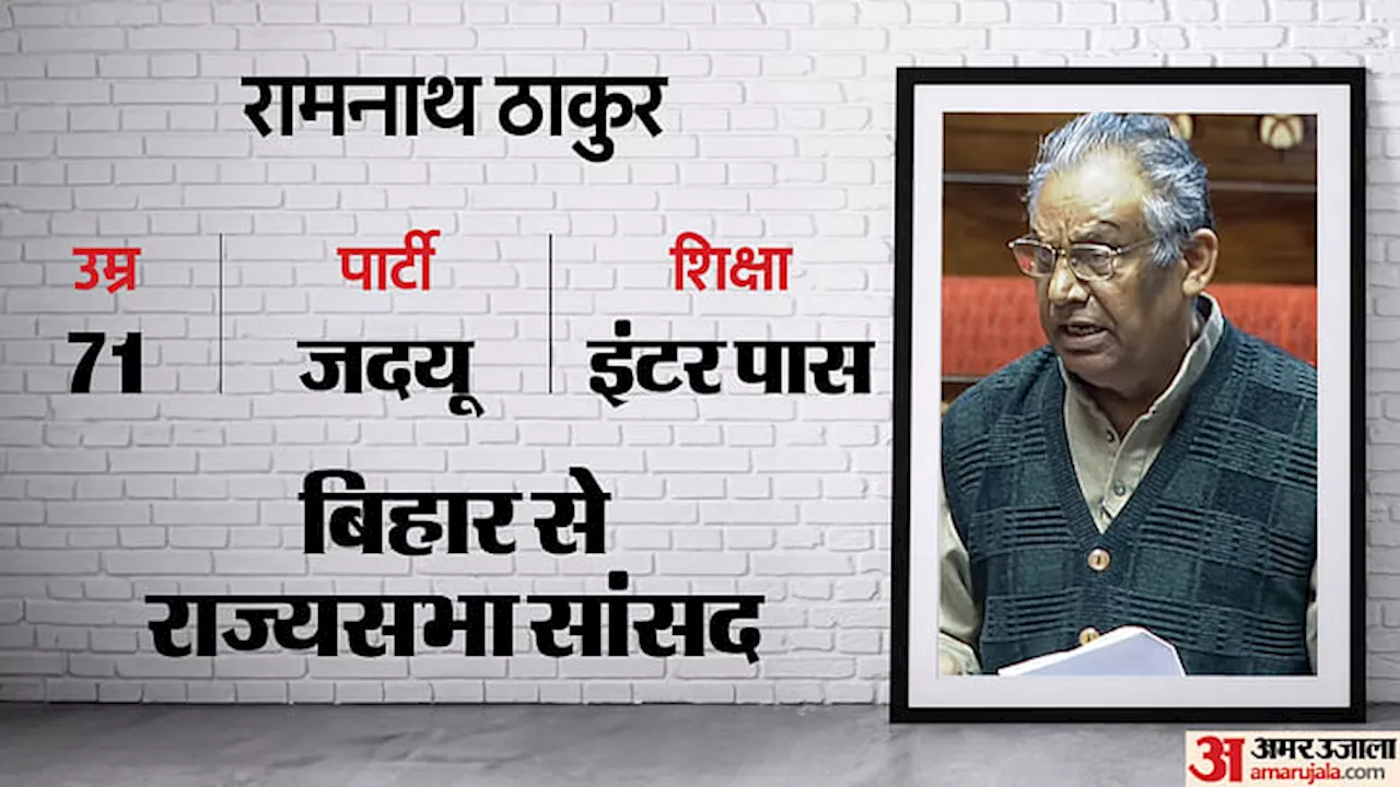 Ramnath Thakur: नीतीश के जदयू से रामनाथ ठाकुर बने राज्य मंत्री, राजनीति में आने नहीं देना चाहते थे पिता