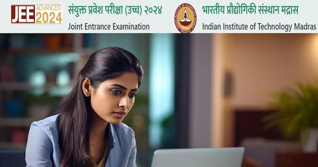 JEE Advanced 2024 Result Date: जेईई एडवांस्ड रिजल्ट कुछ ही देर में jeeadv.ac.in पर होगा जारी, ऐसे आसानी से ...