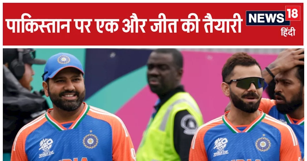 T20 world cup: India-Pakistan मैच से पहले रोहित क्यों परेशान, बोले- चोट से पहले टीम...