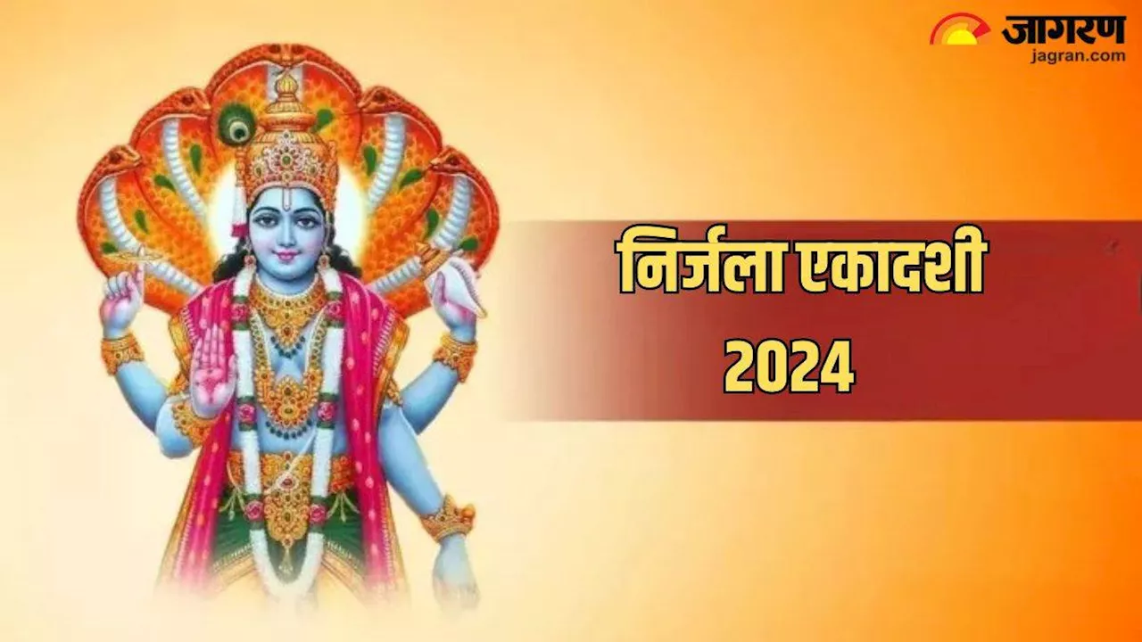 Nirjala Ekadashi 2024: निर्जला एकादशी पर भगवान विष्णु की इस तरह करें पूजा, सभी मुरादें होंगी पूरी