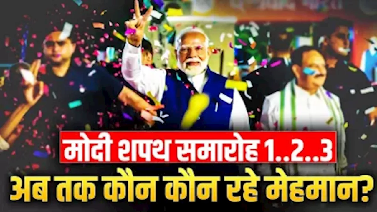 PM Modi Oath Ceremony: 2014... 2019 और अब 2024, मोदी के पहले दो शपथ समारोह में ये विदेशी मेहमान हुए थे शामिल, पढ़ें अब किसे आया बुलावा?