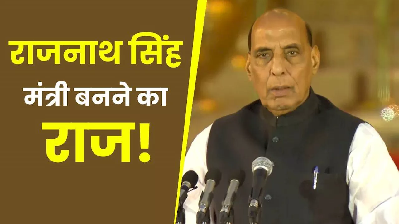 Rajnath Singh: …तो इसलिए बन जाते हैं मंत्री, अटल के खासमखास होने के अलावा इन फैसलों के लिए भी जाने जाते हैं राजनाथ