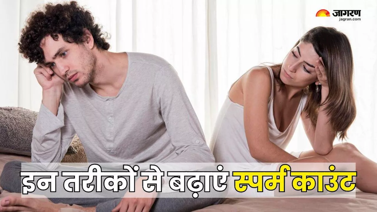 Sperm Count: नहीं चाहते मर्दाना कमजोरी के कारण अधूरा रह जाए पिता बनने का सपना, तो आज ही गांठ बांध लें ये जरूरी बातें