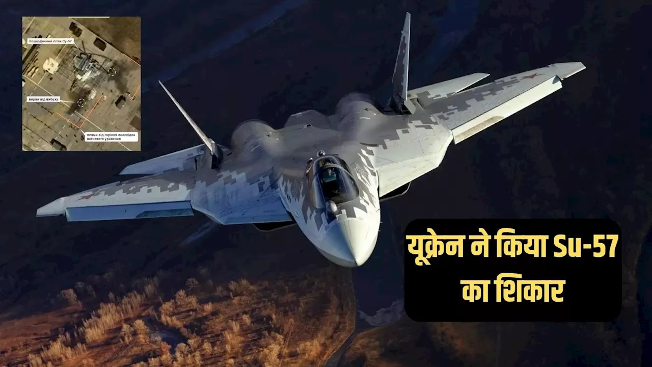 Su-57: यूक्रेन ने पहली बार रूस के सबसे शक्तिशाली लड़ाकू विमान का किया शिकार, पुतिन हैरान-परेशान!