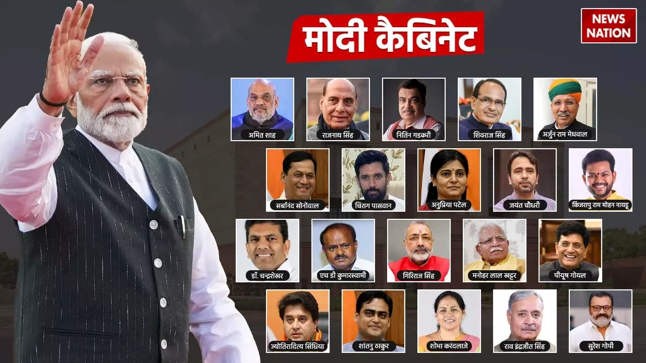 Cabinet Ministers Full List 2024: मोदी 3.0 में 30 कैबिनेट मंत्रियों ने ली शपथ, शिवराज-खट्टर नए चेहरे, 36 राज्यमंत्री