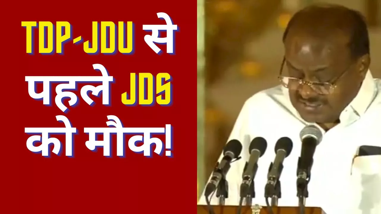 Modi 3.0: TDP-JDU से पहले क्यों JDS के कुमार स्वामी ने ली शपथ, जानें क्या है पीएम मोदी की रणनीति