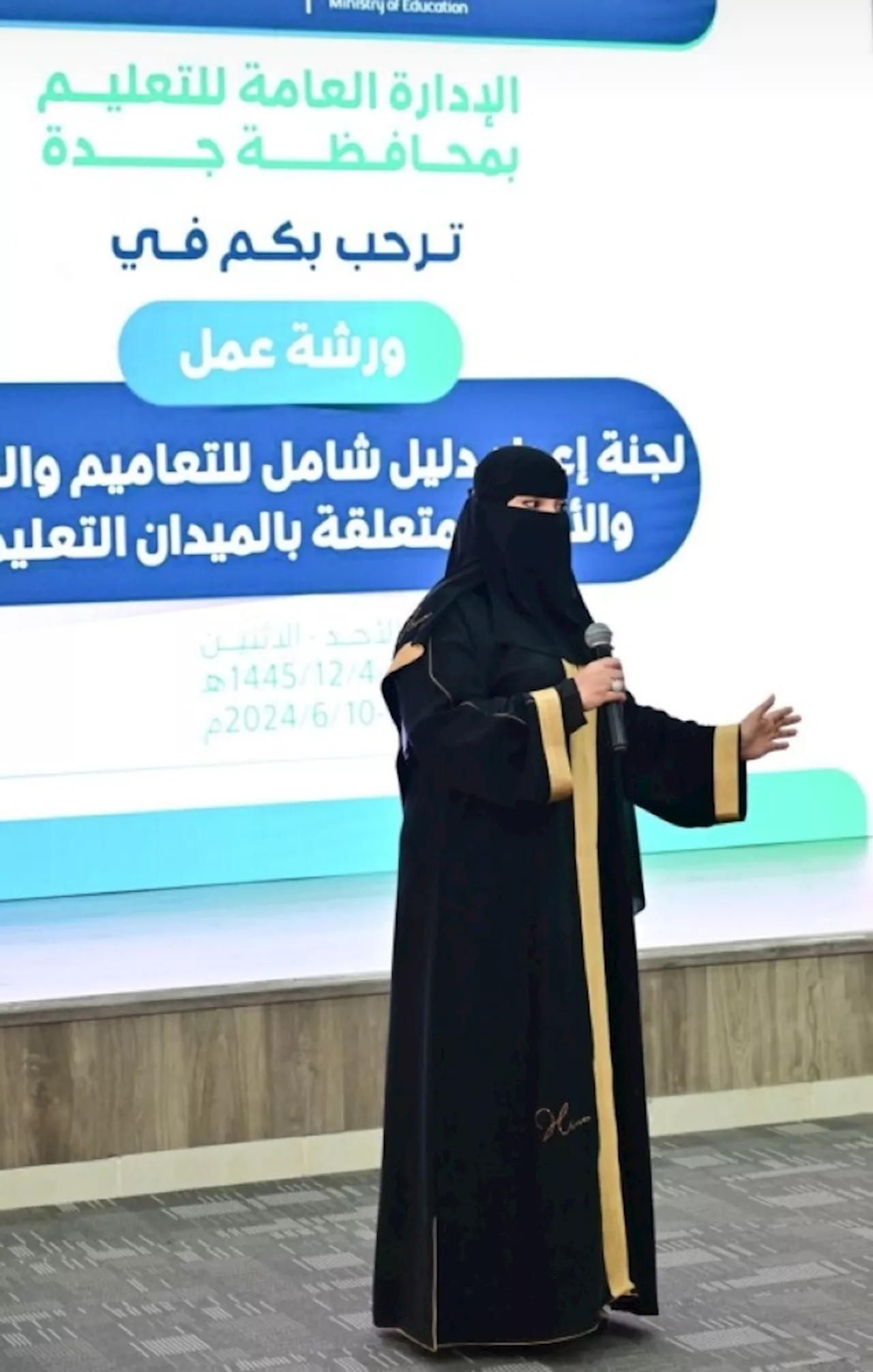 تعليم جدة يستضيف ورشة إعداد دليل التعاميم والقرارات في الميدان التعليمي