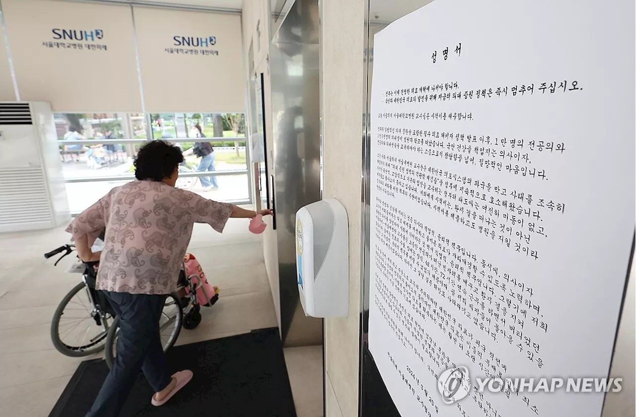 서울대 교수회, 의대에 집단휴진 재고 요청 '환자 큰 피해'